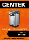 Centek CT-1084 Руководство пользователя