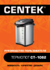 Centek CT-1082 Руководство пользователя