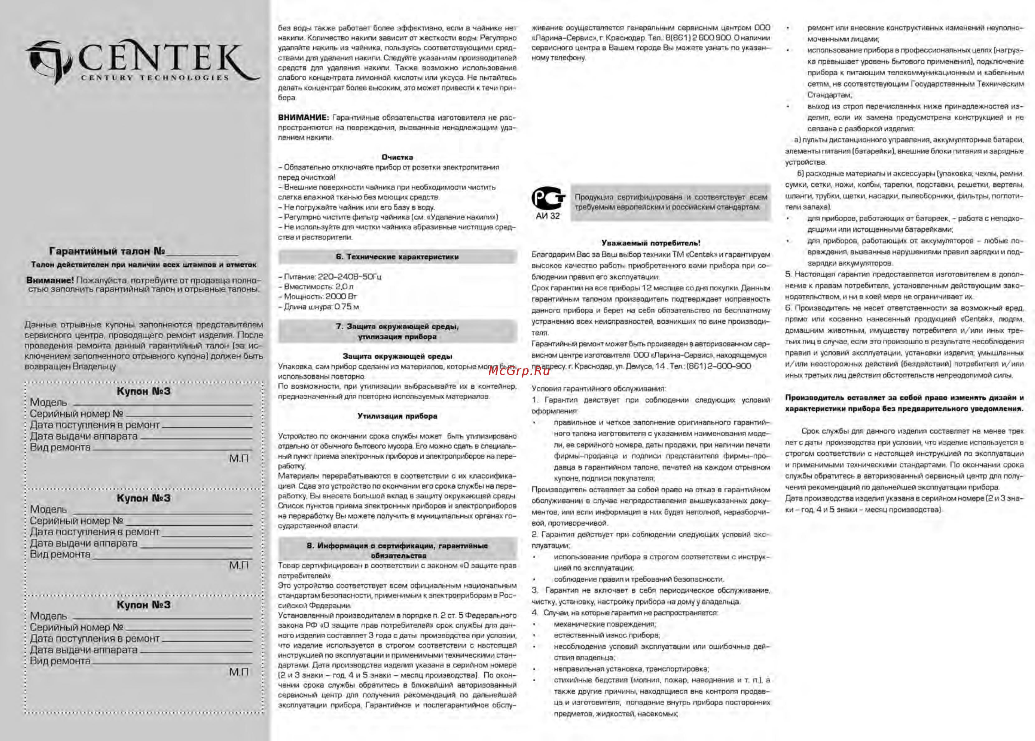 Centek CT-1068 Gold Руководство пользователя онлайн [2/2] 257823