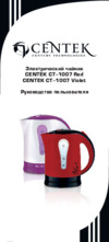 Centek CT-1007 Red Руководство пользователя