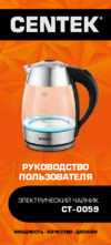 Centek CT-0059 London Руководство пользователя