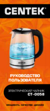 Centek CT-0058 Sydney Руководство пользователя
