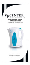 Centek CT-0033 Руководство пользователя