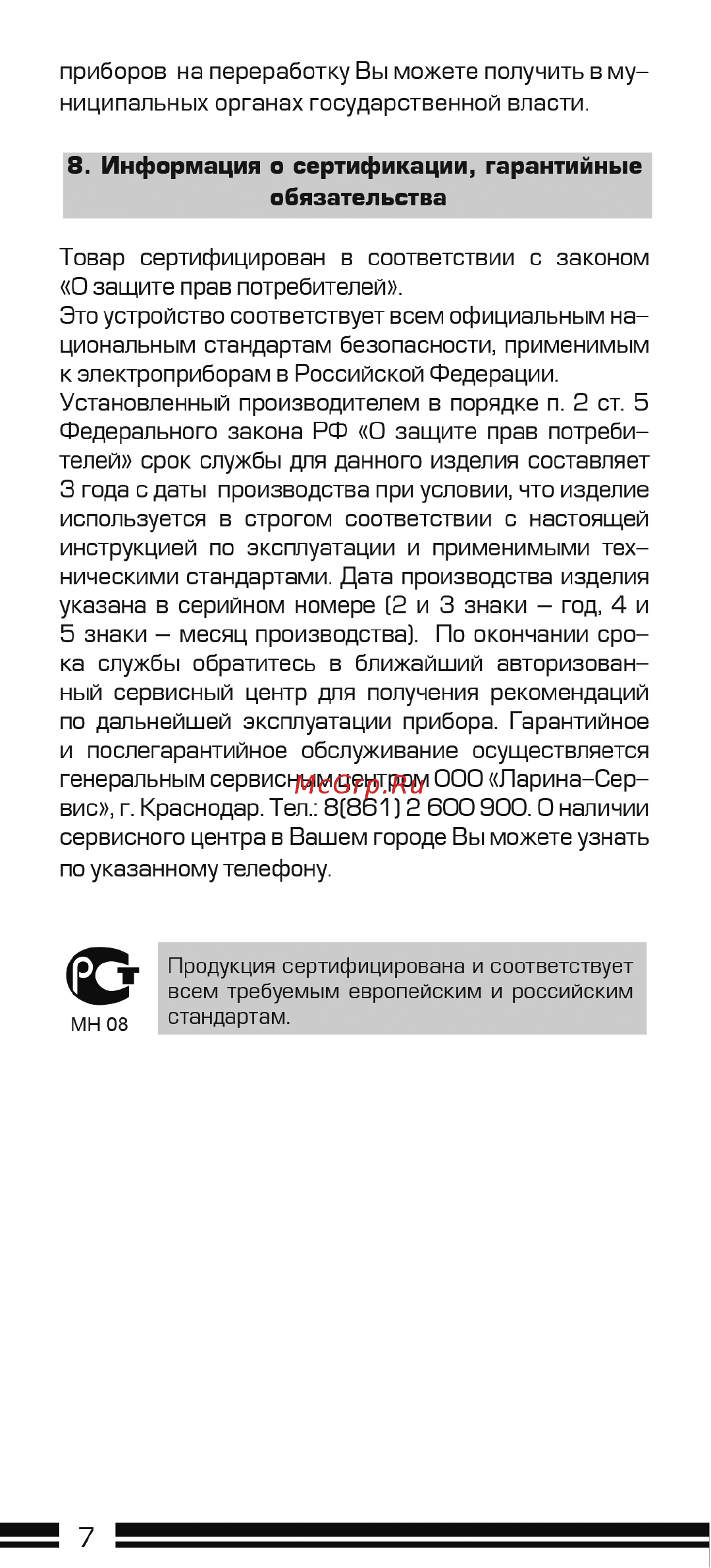 Centek CT-0033 Руководство пользователя онлайн [8/16] 257849