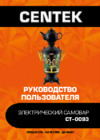 Centek CT-0093 Руководство пользователя