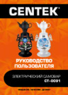 Centek CT-0091 A Руководство пользователя