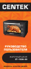 Centek CT-1538-50 Руководство пользователя