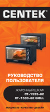 Centek CT-1533-62 Руководство пользователя