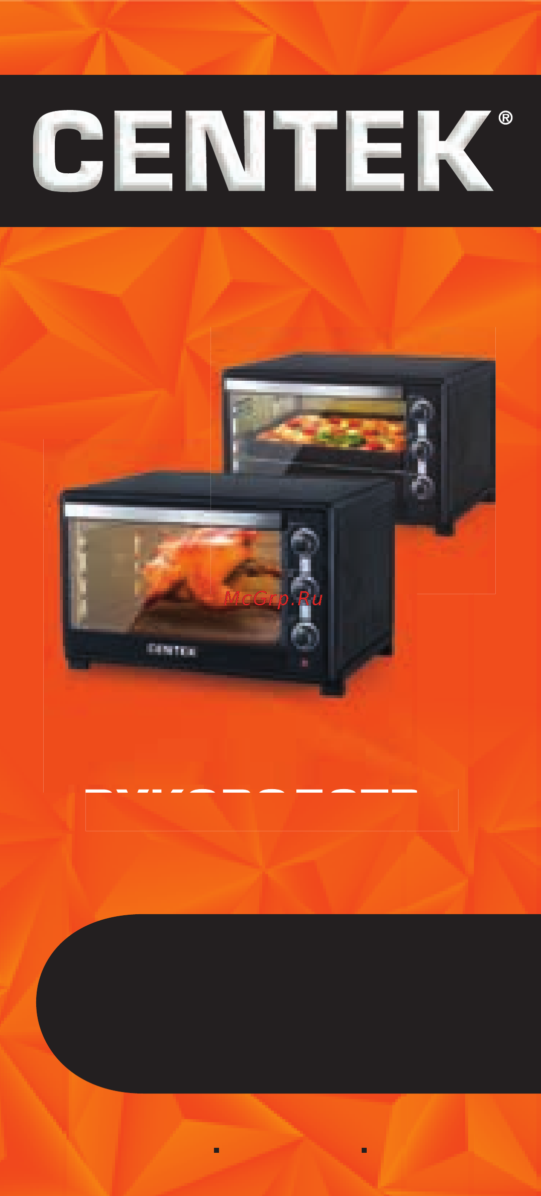 Centek CT-1533-62 Grill Руководство пользователя онлайн