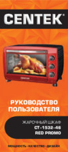 Centek CT-1532-46 Red Promo Руководство пользователя
