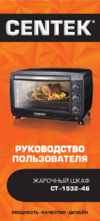 Centek CT-1532-46 Руководство пользователя