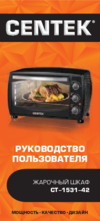 Centek CT-1531-42 Руководство пользователя