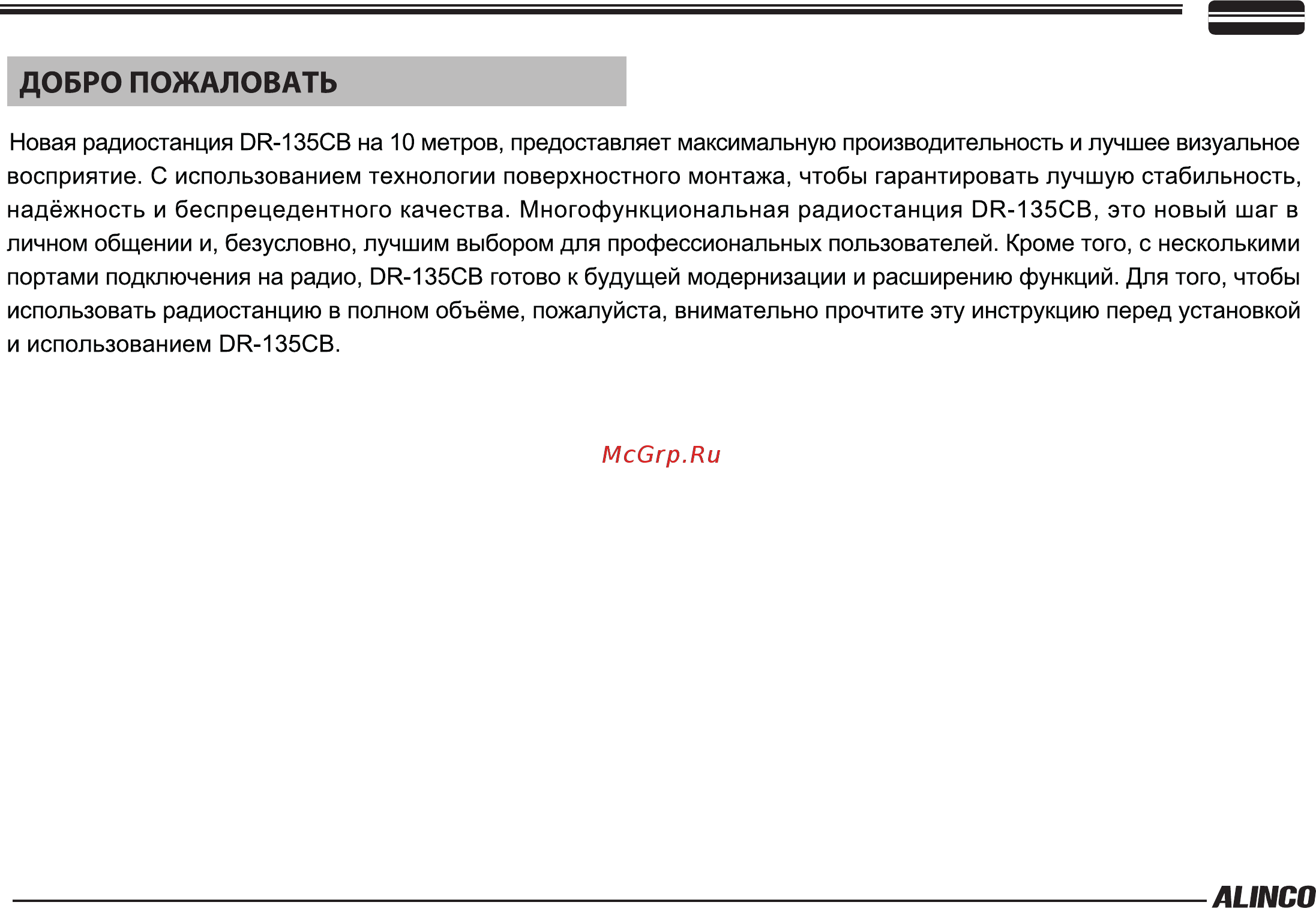 Alinco DR-135CB-New Инструкция по эксплуатации онлайн [3/17] 257879