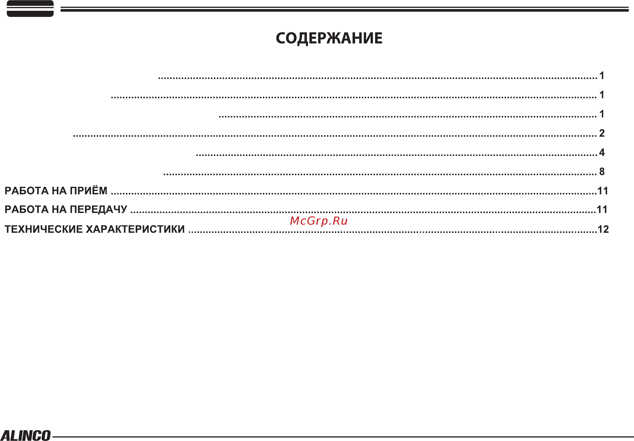 Alinco DR-135CB-New Инструкция по эксплуатации онлайн [4/17] 257879