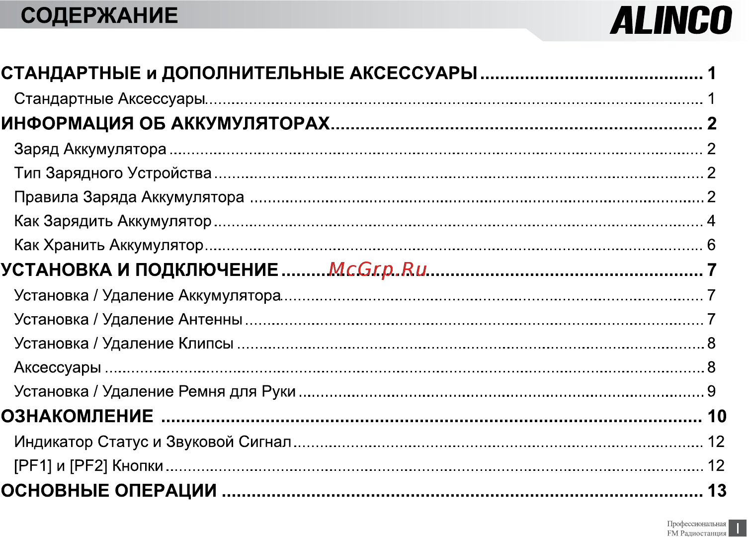 Alinco DJ-A41 [13/47] Dj a41ae manual 14