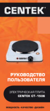 Centek CT-1506 Руководство пользователя