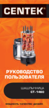 Centek CT-1460 Руководство пользователя