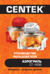 Centek CT-1456 Red Руководство пользователя