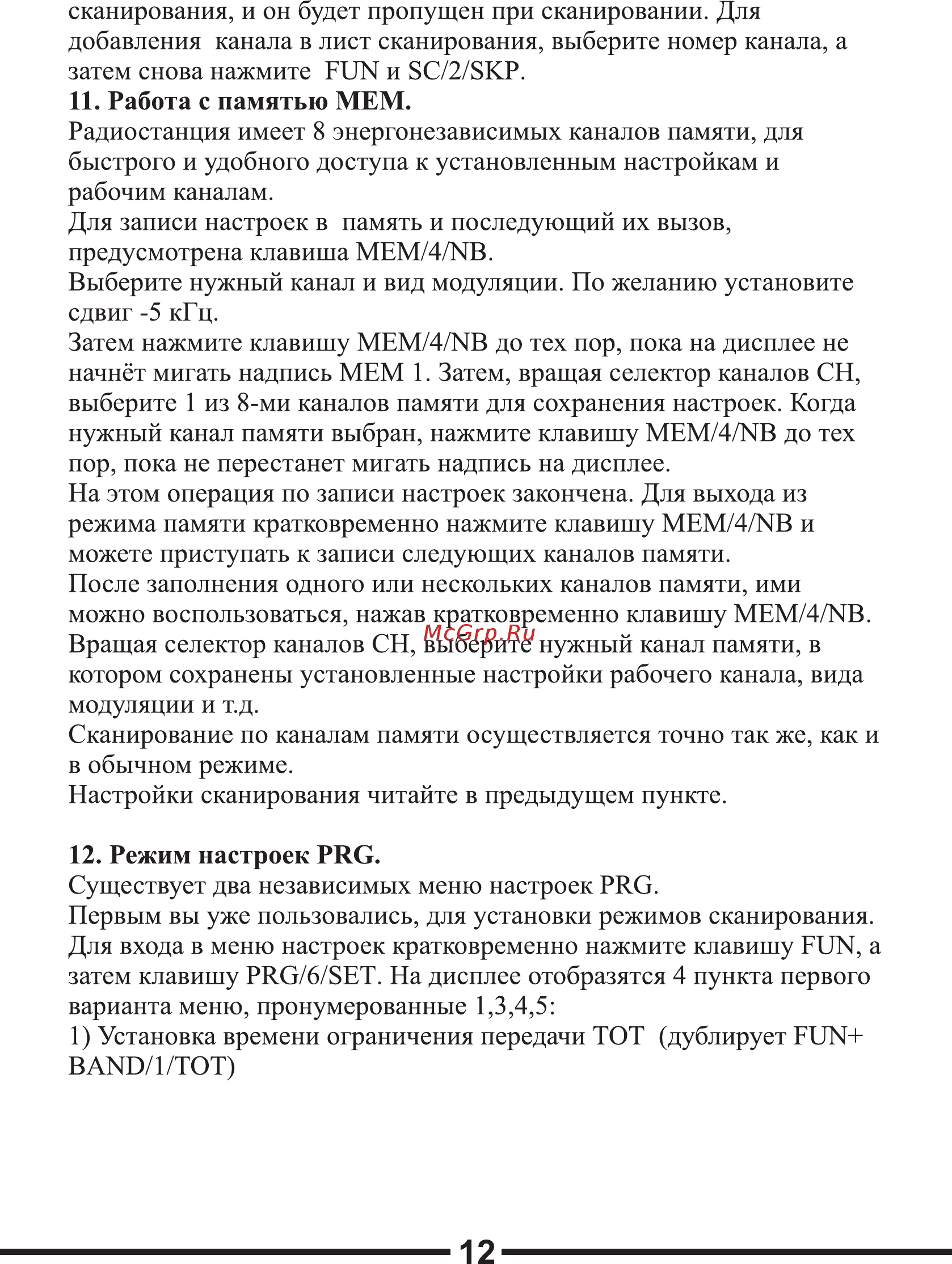 Optim 778 Инструкция по эксплуатации онлайн [12/20] 257910