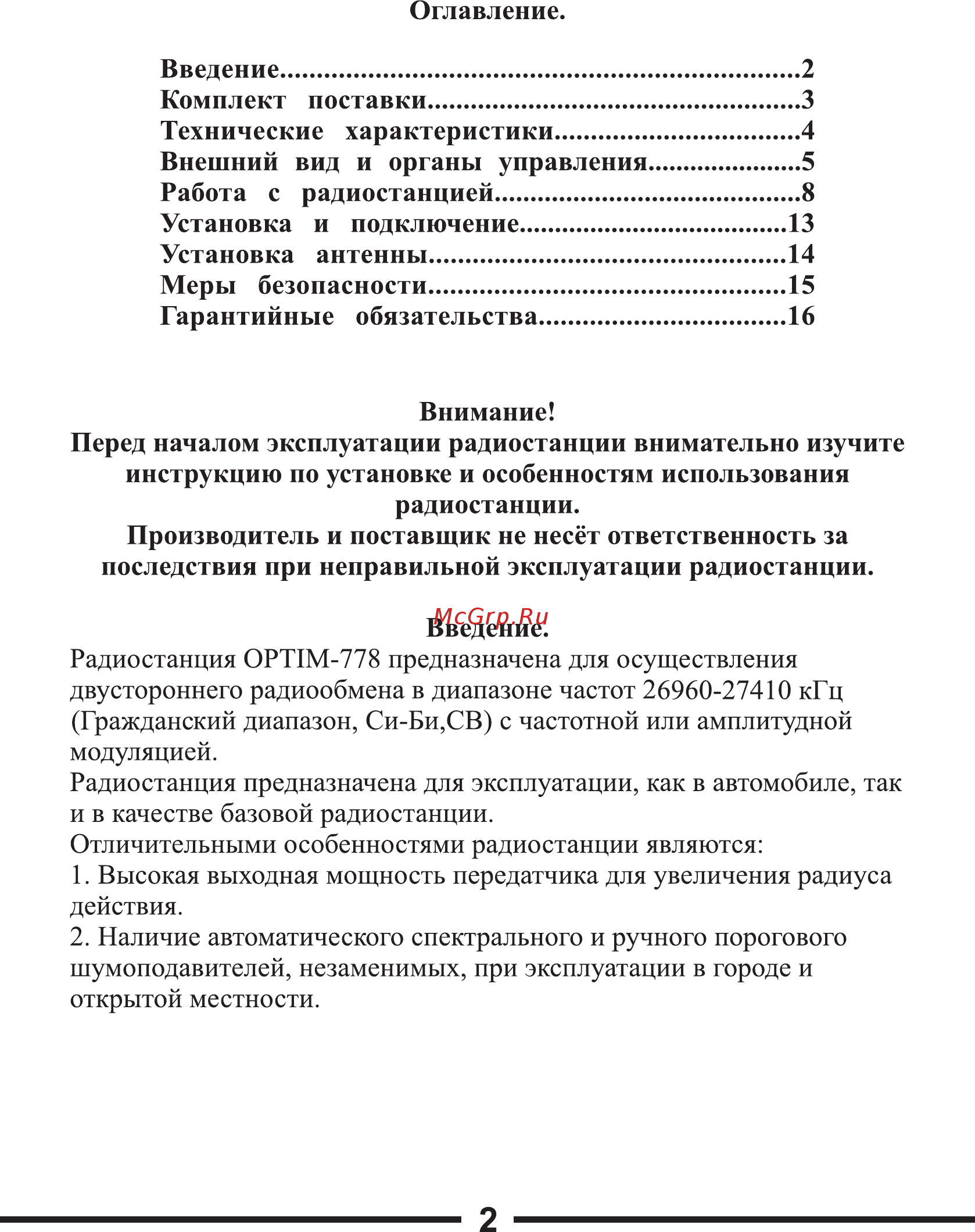 Optim 778 Инструкция по эксплуатации онлайн [2/20] 257910