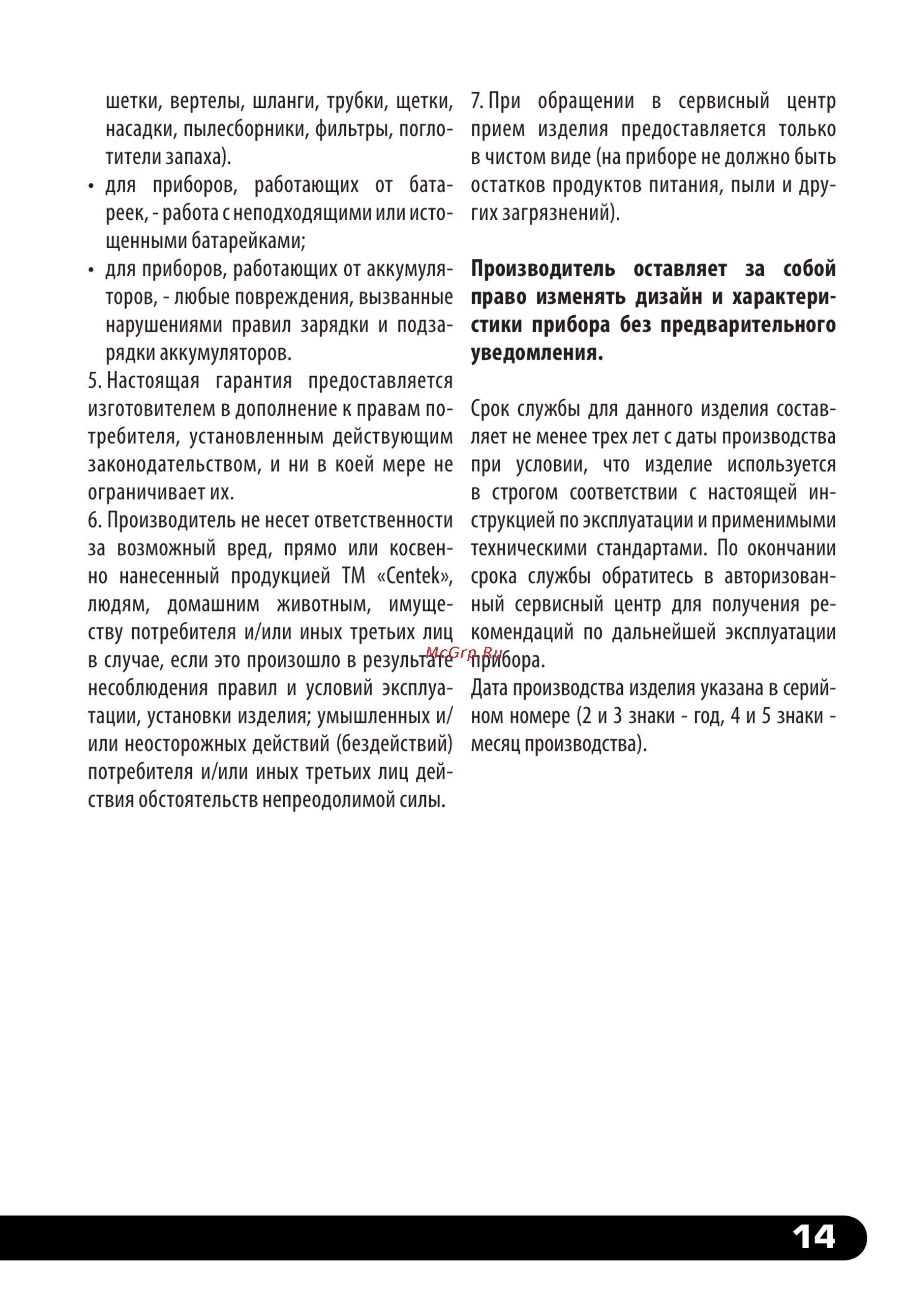 Centek CT-8109 [15/16] Производитель оставляет за собой