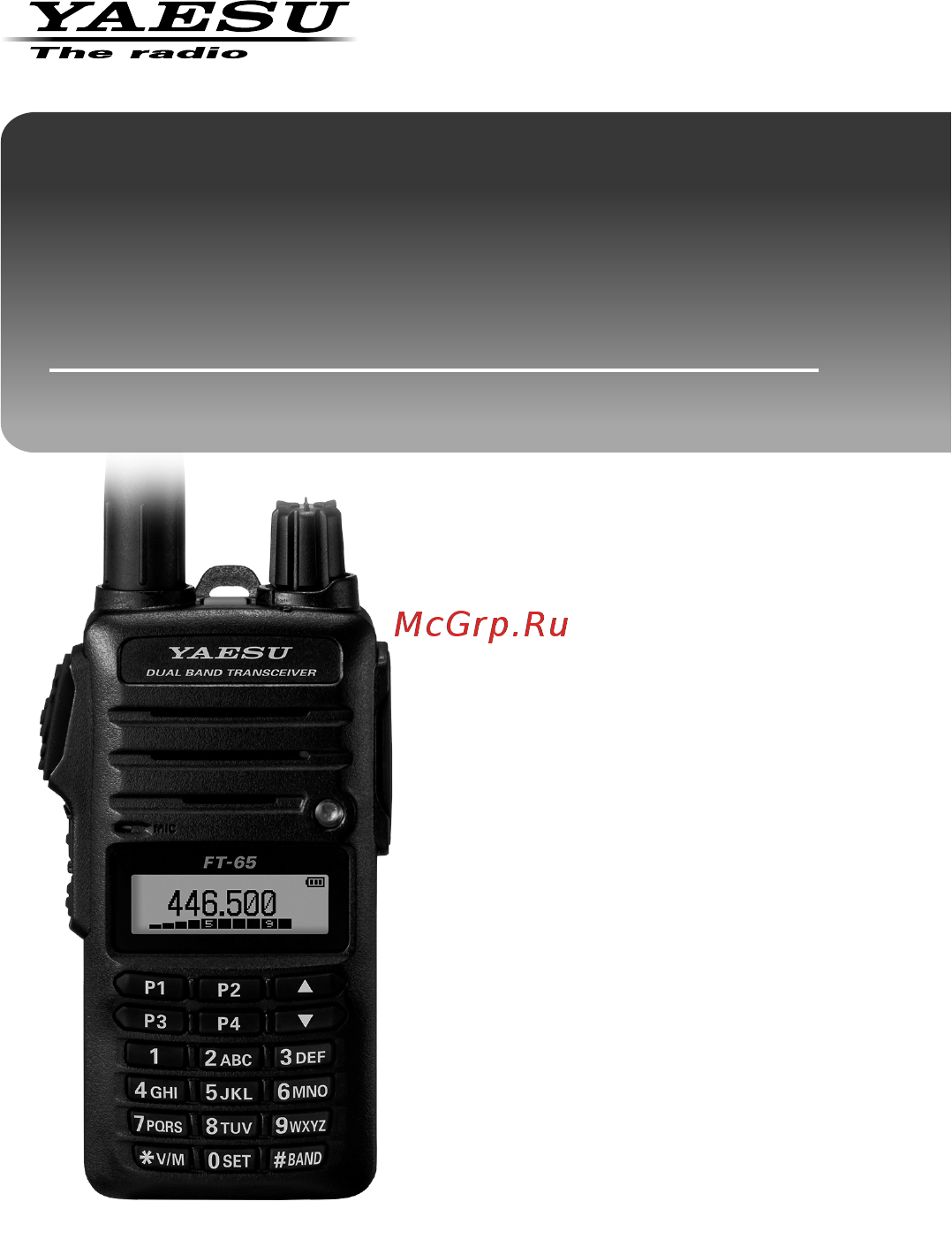 Yaesu FT-65R Инструкция по эксплуатации(ENG) онлайн