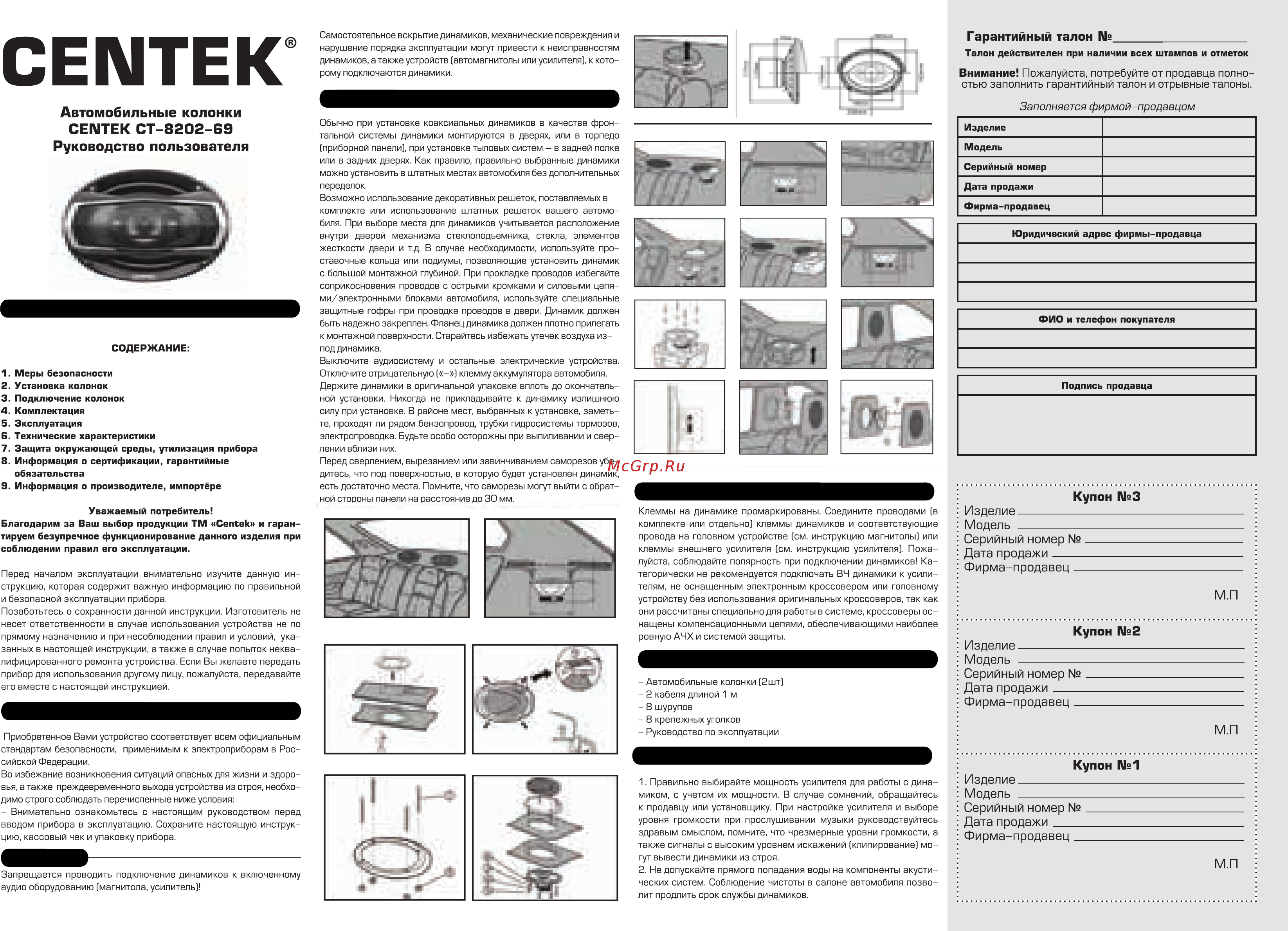 Centek CT-8202-69 Руководство пользователя онлайн