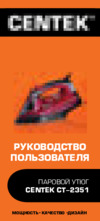 Centek CT-2351 Red Руководство пользователя