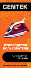Centek CT-2349 Руководство пользователя