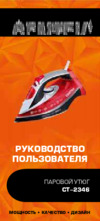 Centek CT-2346 Руководство пользователя