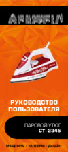 Centek CT-2345 Руководство пользователя