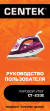 Centek CT-2332 Blue Руководство пользователя