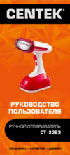 Centek CT-2383 Руководство пользователя
