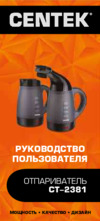Centek CT-2381 Руководство пользователя