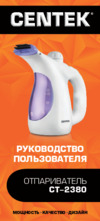 Centek CT-2380 Руководство пользователя