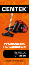 Centek CT-2536 Руководство пользователя