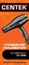 Centek CT-2256 Руководство пользователя
