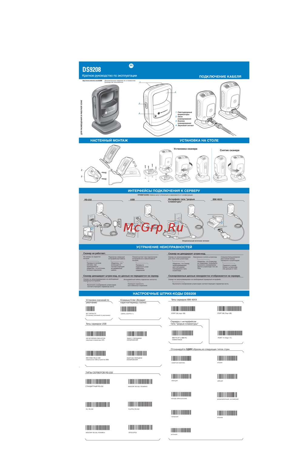 Motorola Symbol DS9208SR USB