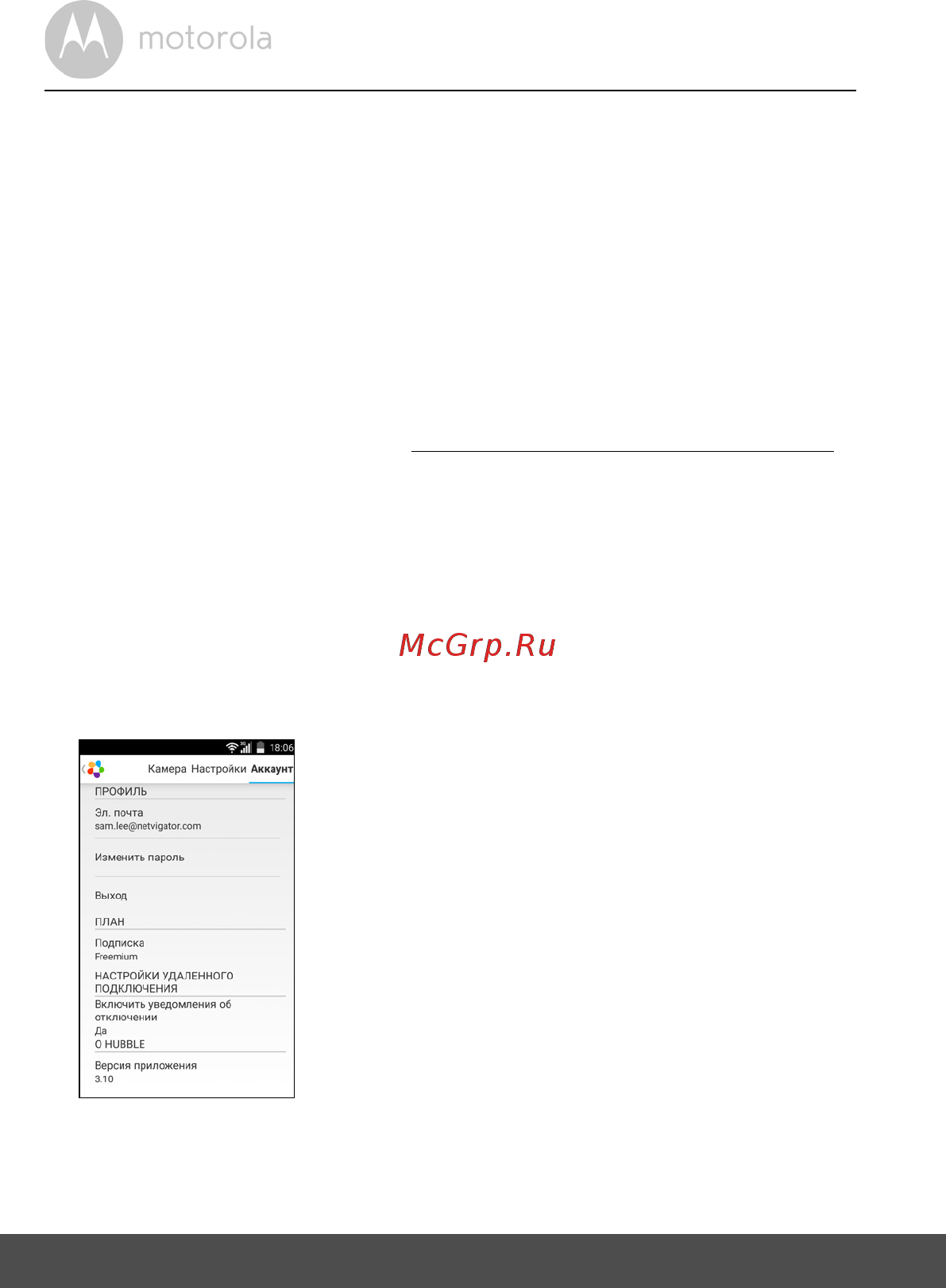 Motorola MBP85 [26/63] Изменение данных вашего aккаунта