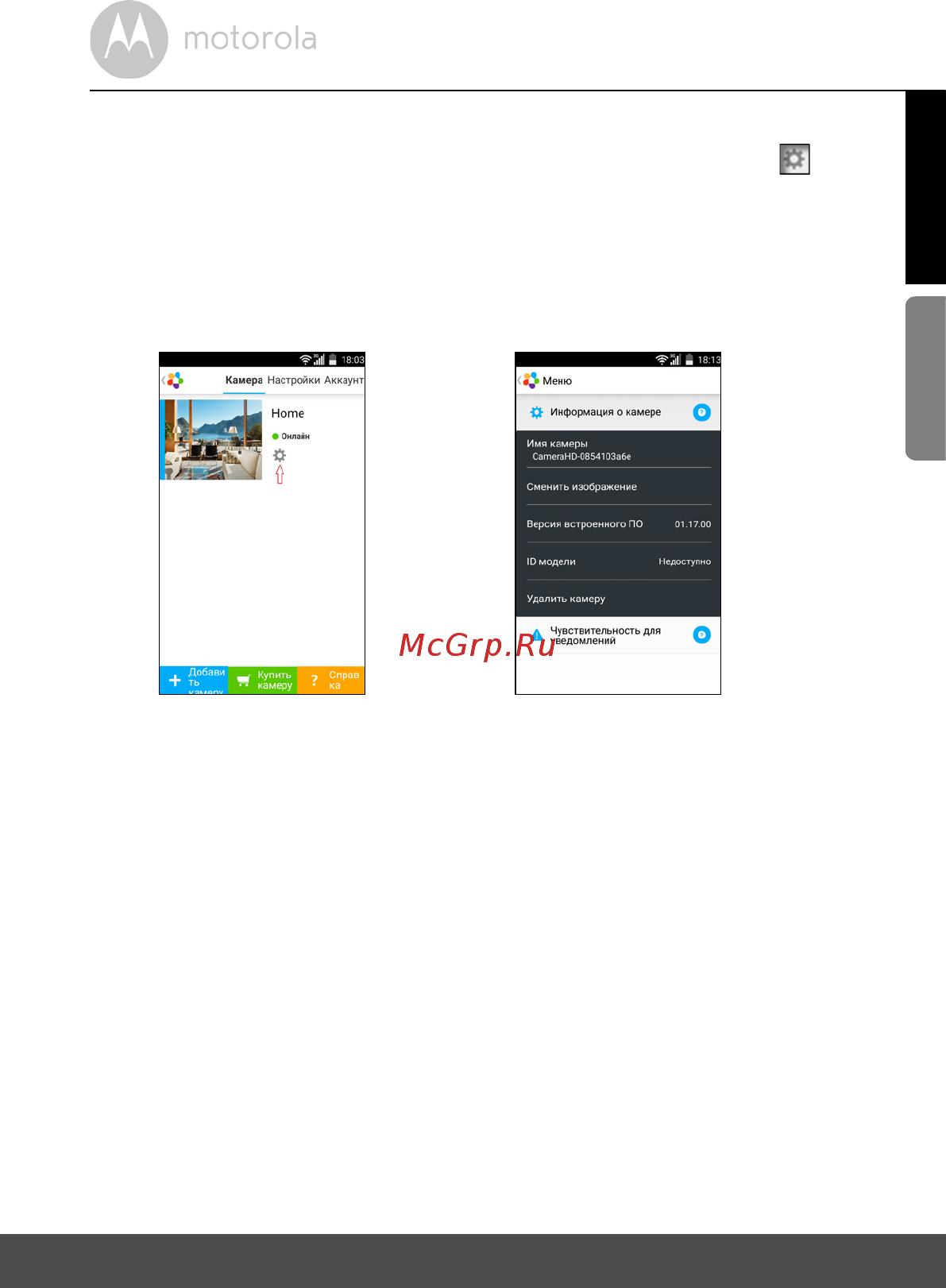 Motorola MBP85 Connect Wi-Fi [27/63] Настройки видеокамеры