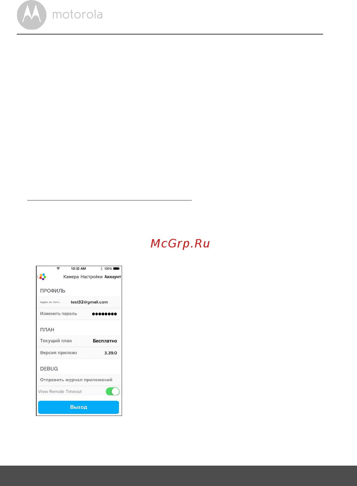 Motorola MBP85 Connect Wi-Fi [36/63] Изменение данных вашего aккаунта