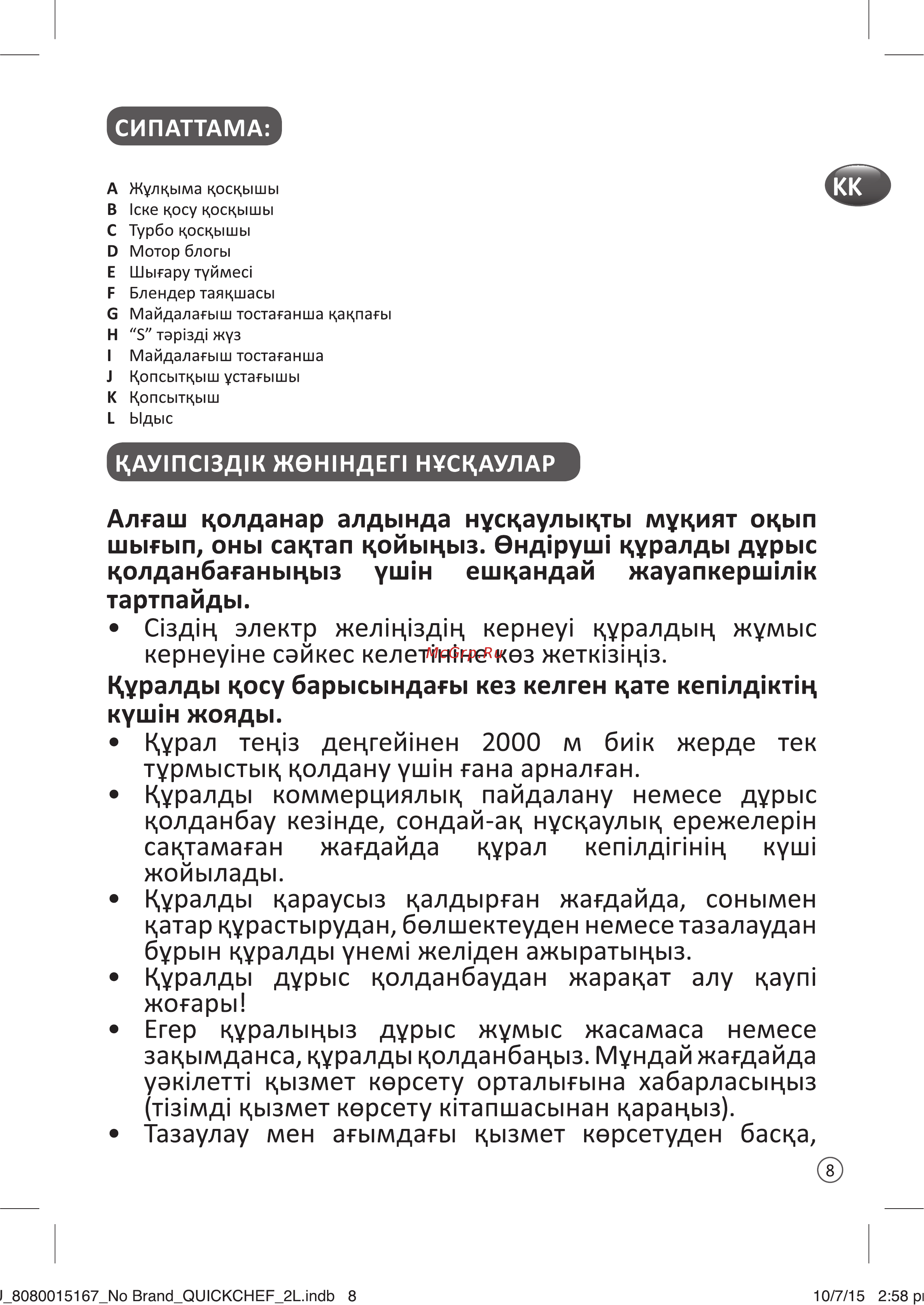 Moulinex DD653832 Инструкция по эксплуатации онлайн [11/24] 258145