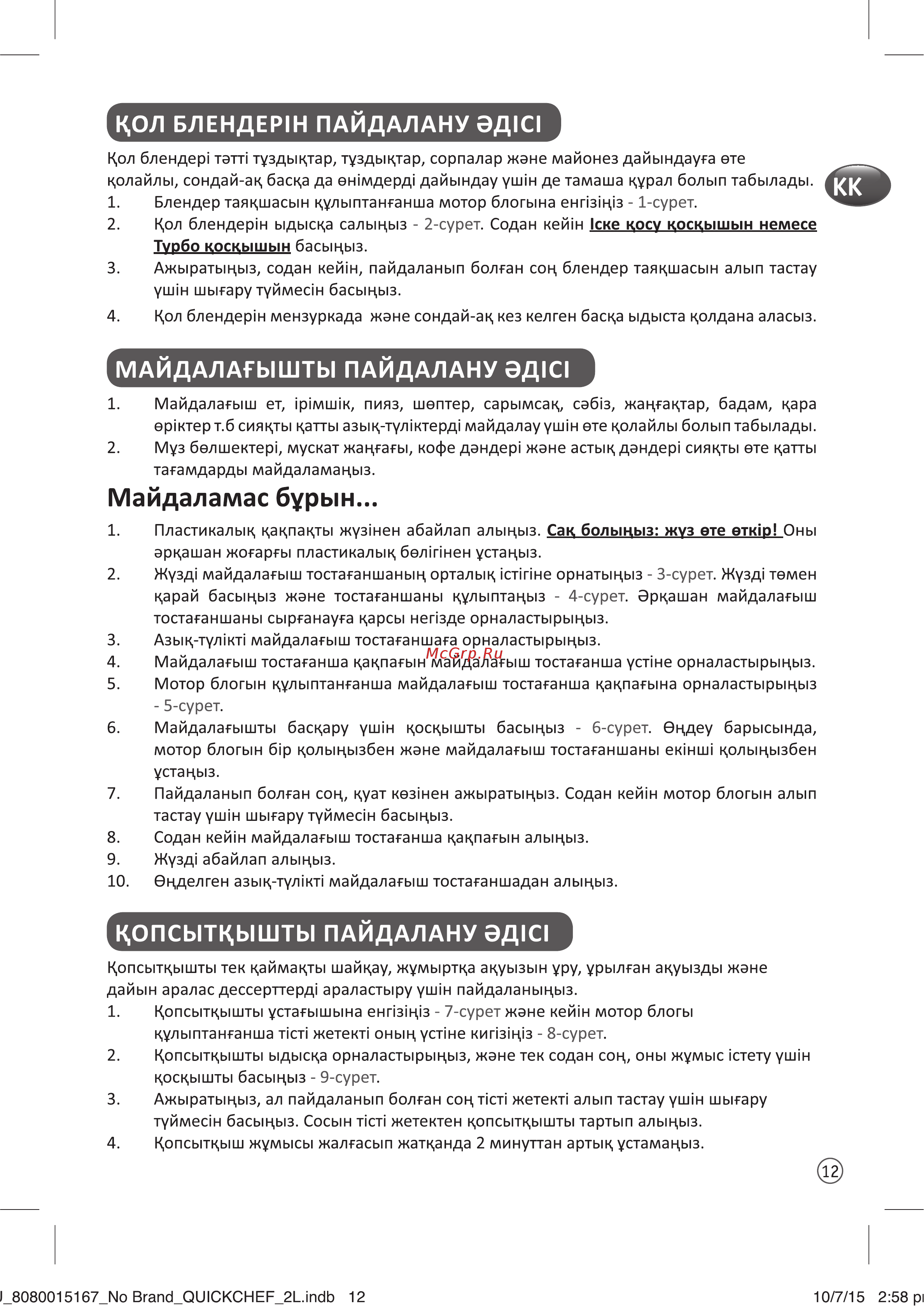 Moulinex DD653832 [15/24] Майдаламас бурын