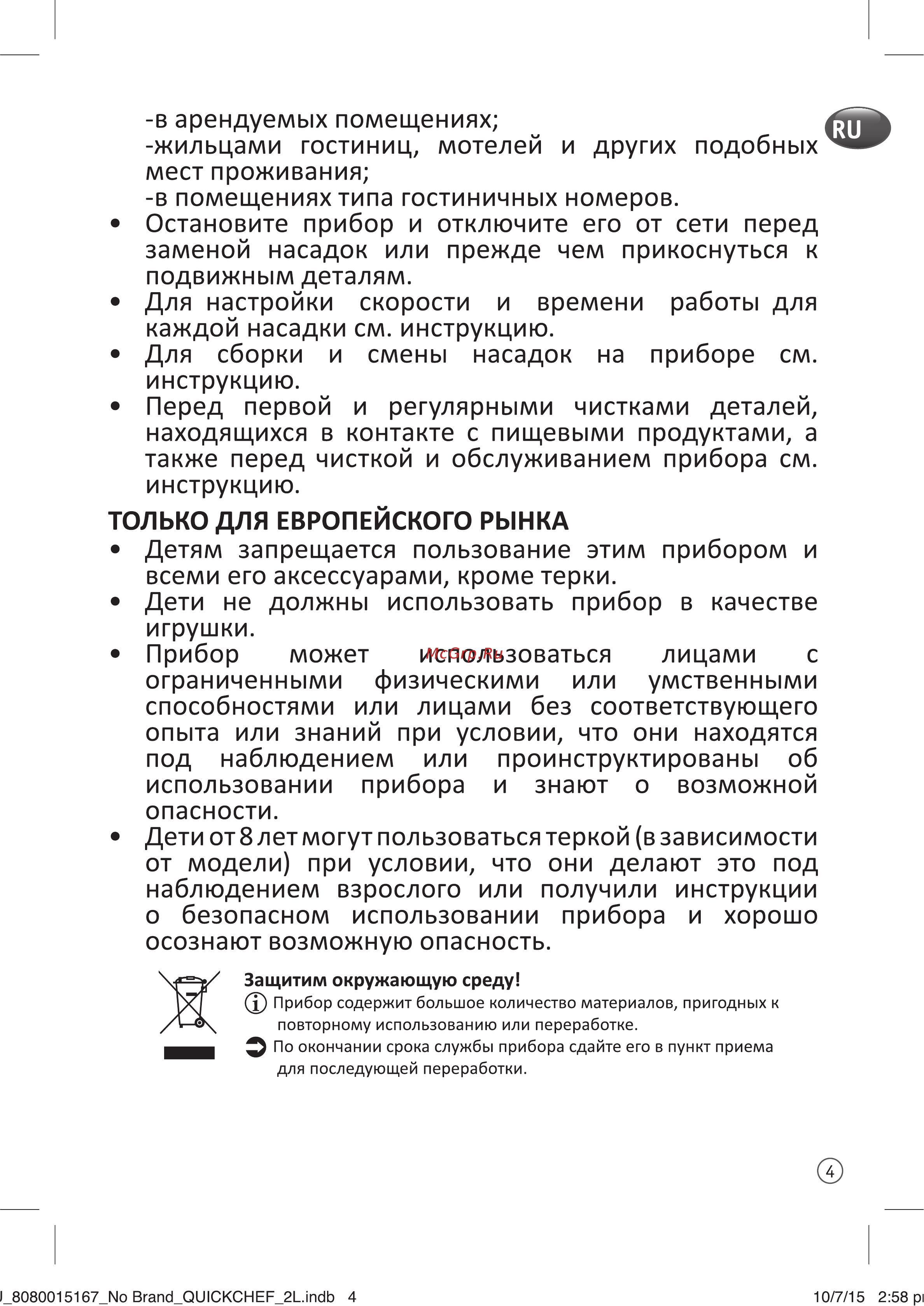 Moulinex DD653832 Инструкция по эксплуатации онлайн [7/24] 258145