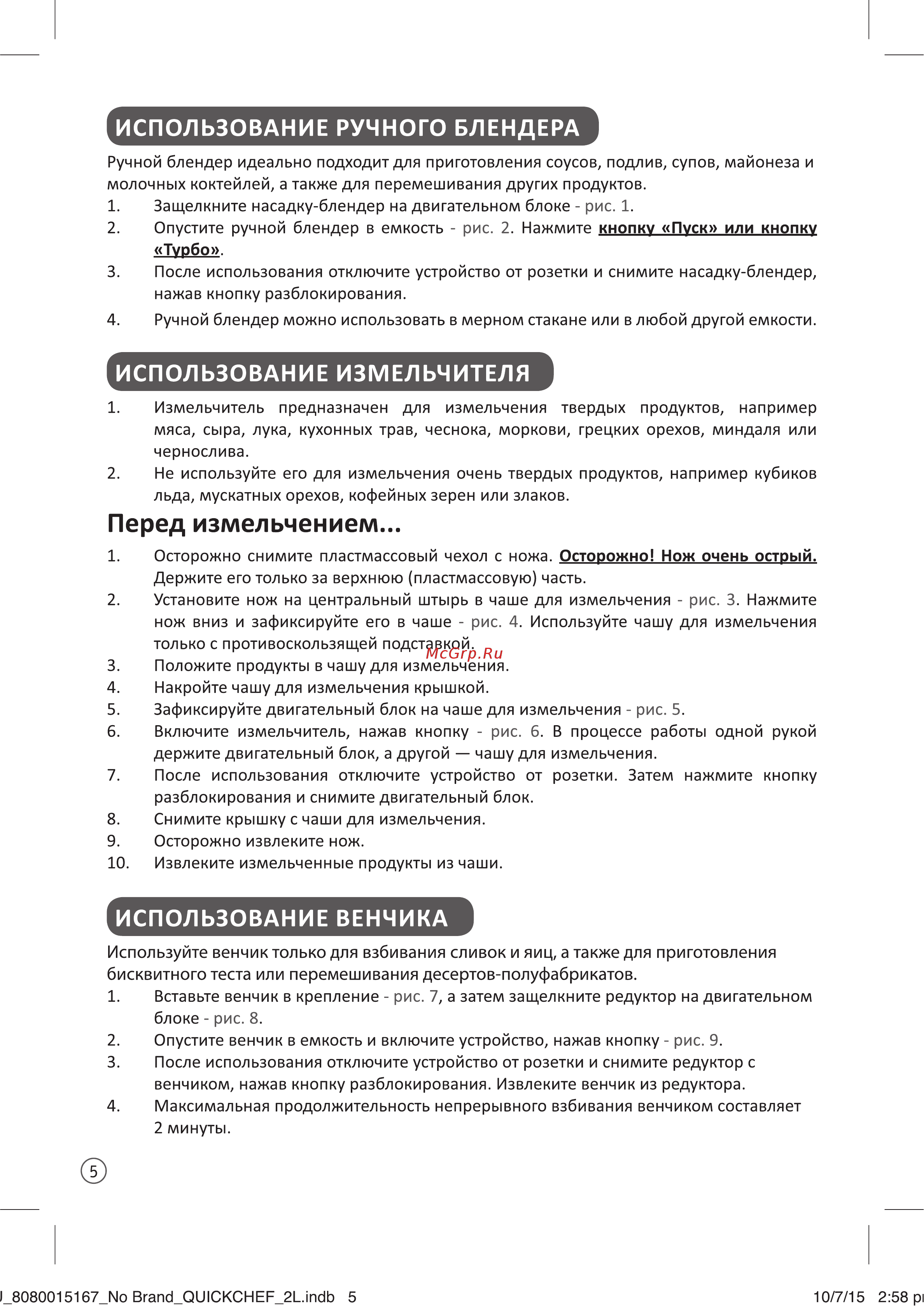 Moulinex DD653832 [8/24] Использование измельчителя