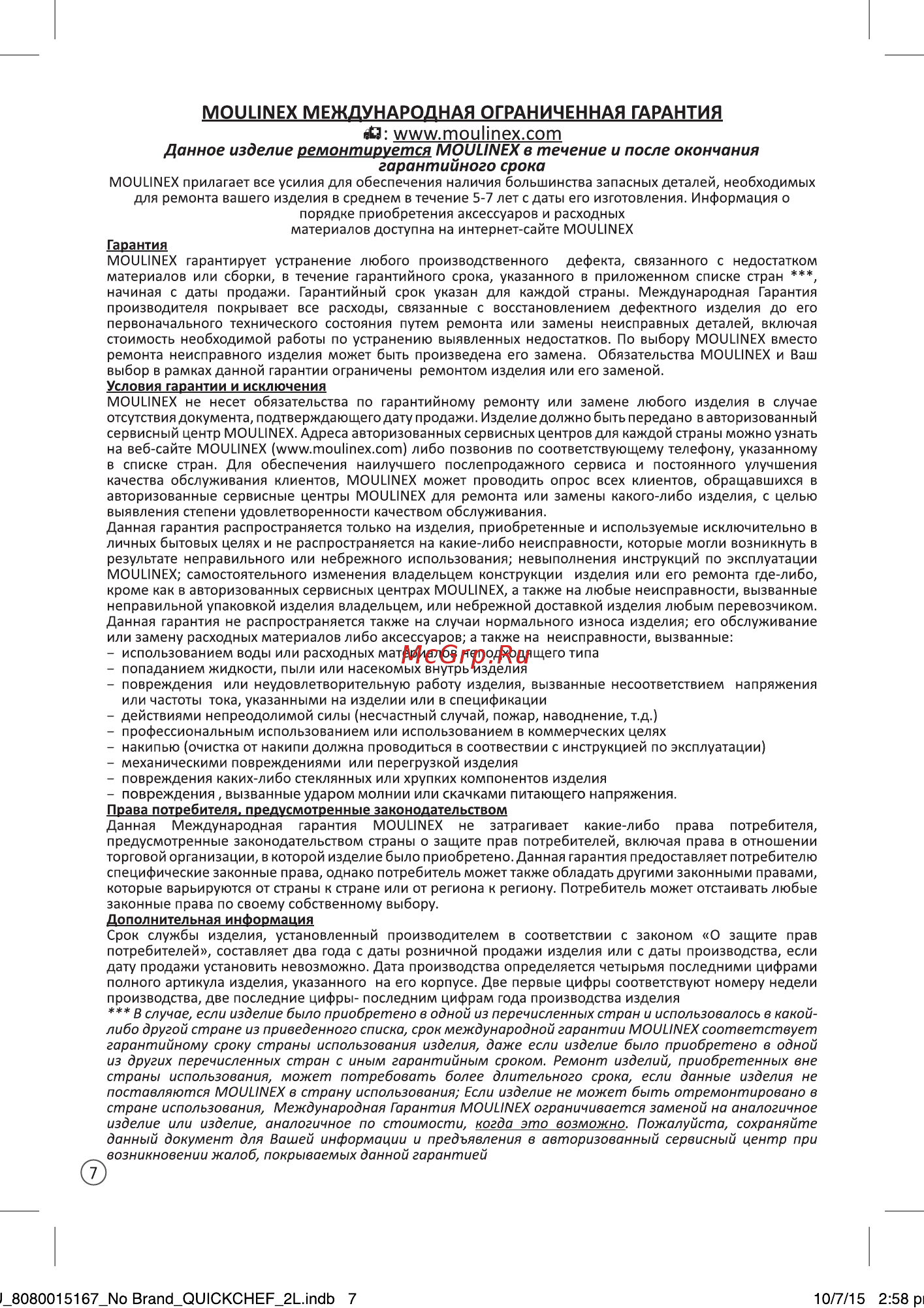 Moulinex DD650832 [10/24] Условия гарантии и исключения