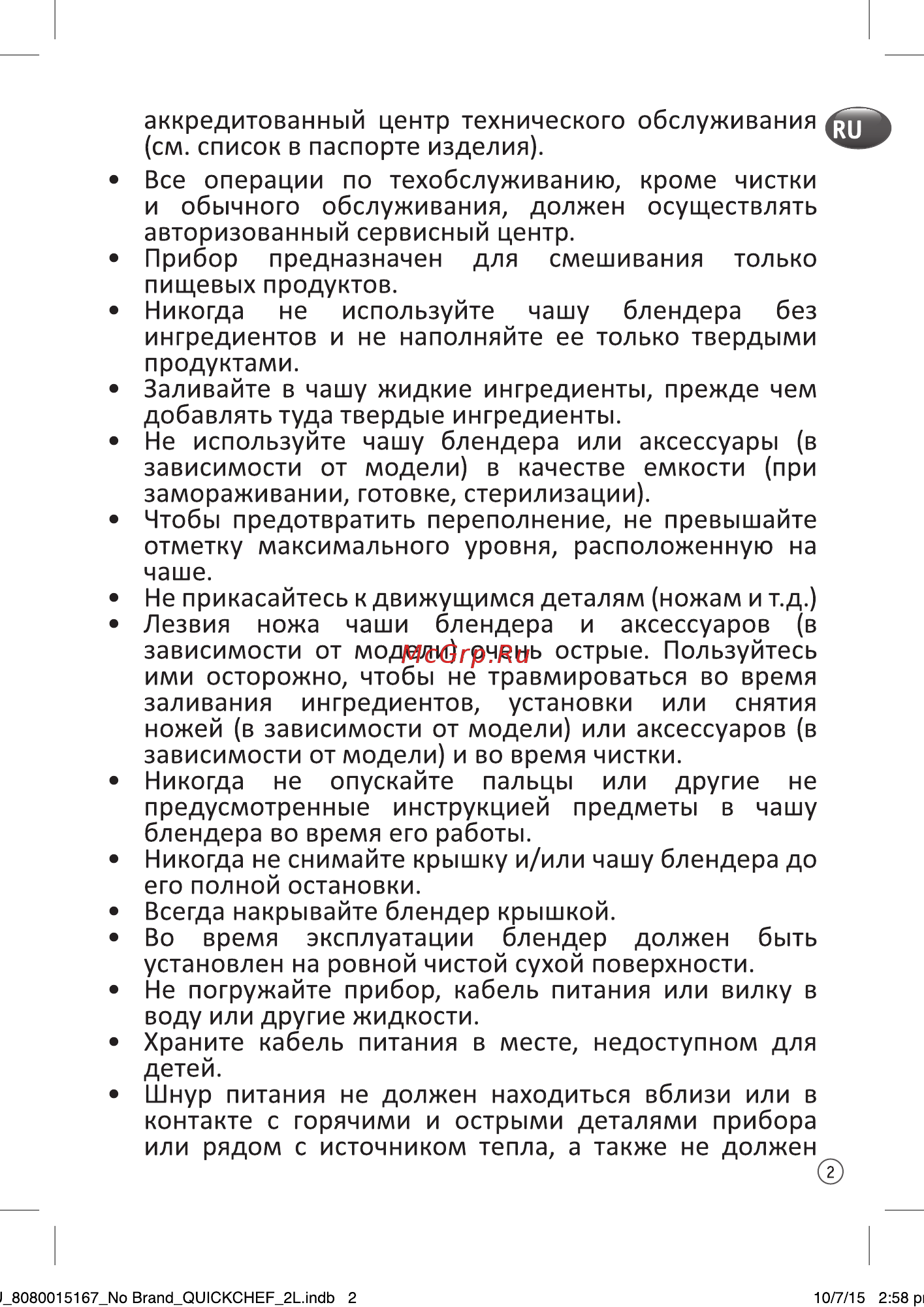Moulinex DD650832 Инструкция по эксплуатации онлайн [5/24] 258147