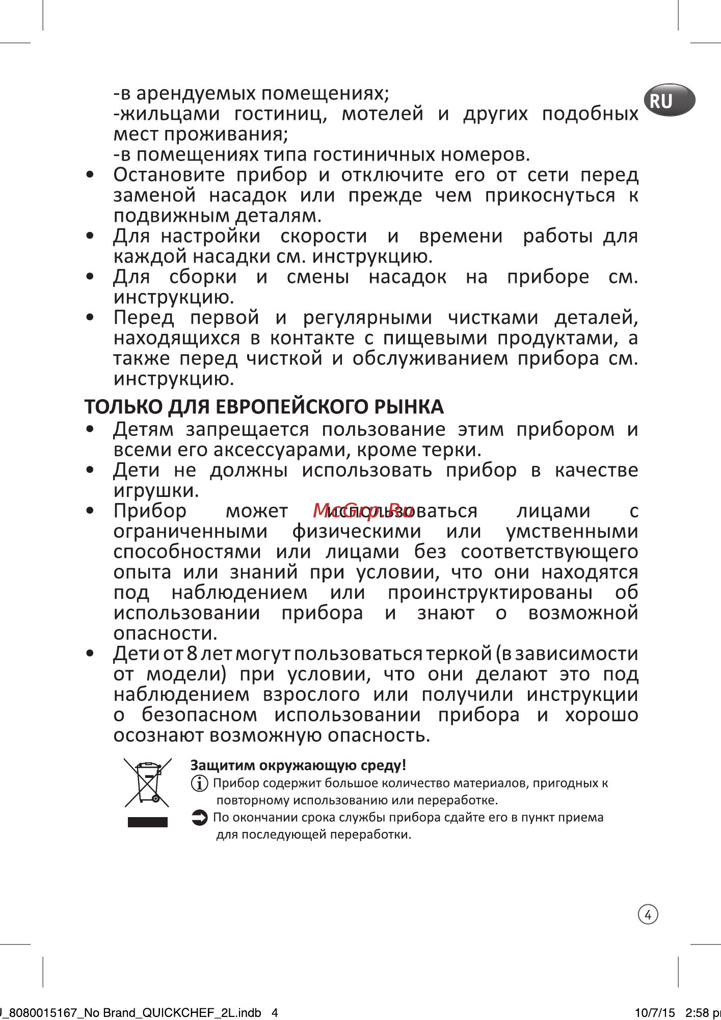 Moulinex DD650832 чёрный/серебристый Инструкция по эксплуатации онлайн [7/24] 301735