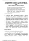 Diamond SX-600 Инструкция по эксплуатации