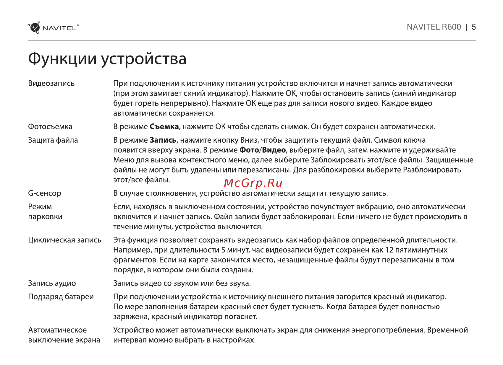 Navitel r600 [5/7] Функции устройства